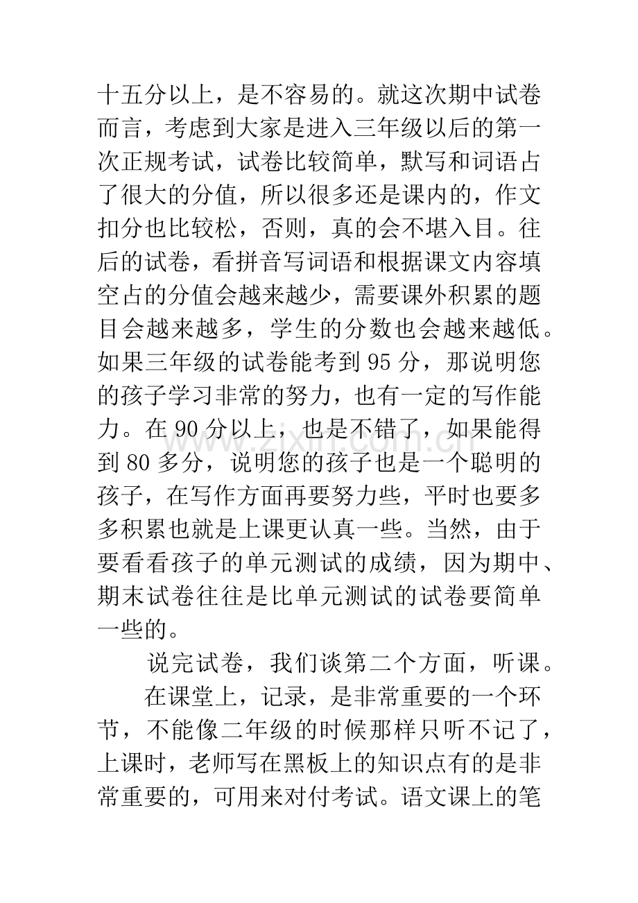 三年级家长会语文教师发言稿.docx_第3页