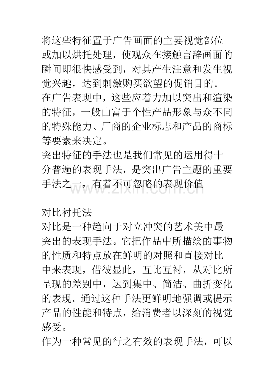 海报设计中的常用表现技法.docx_第2页