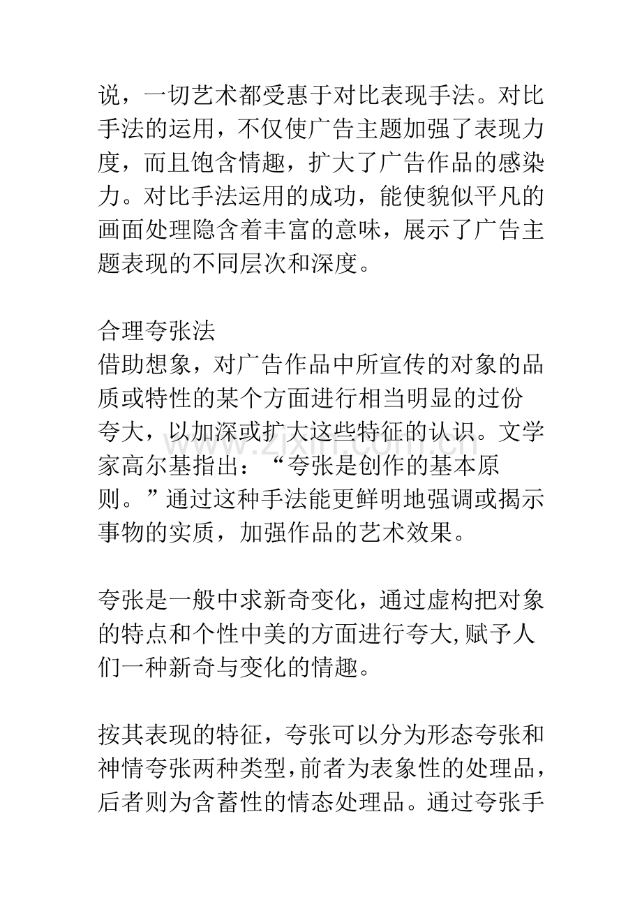 海报设计中的常用表现技法.docx_第3页