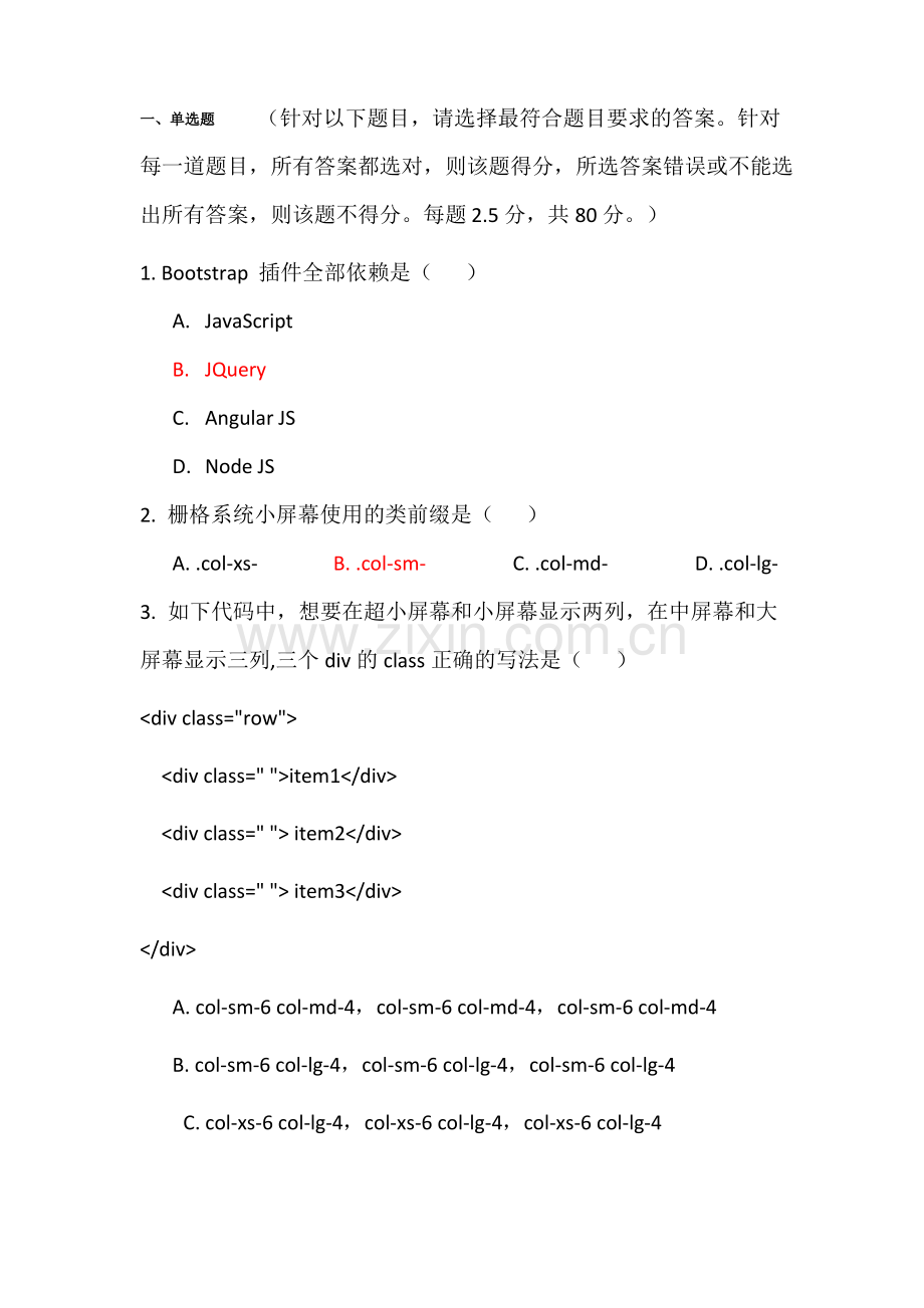 Bootstrap笔试题.pdf_第1页