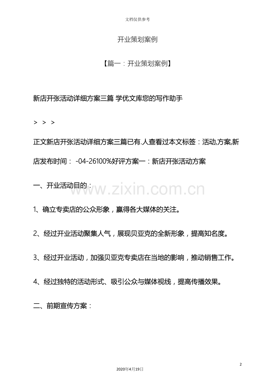 开业策划案例.docx_第2页