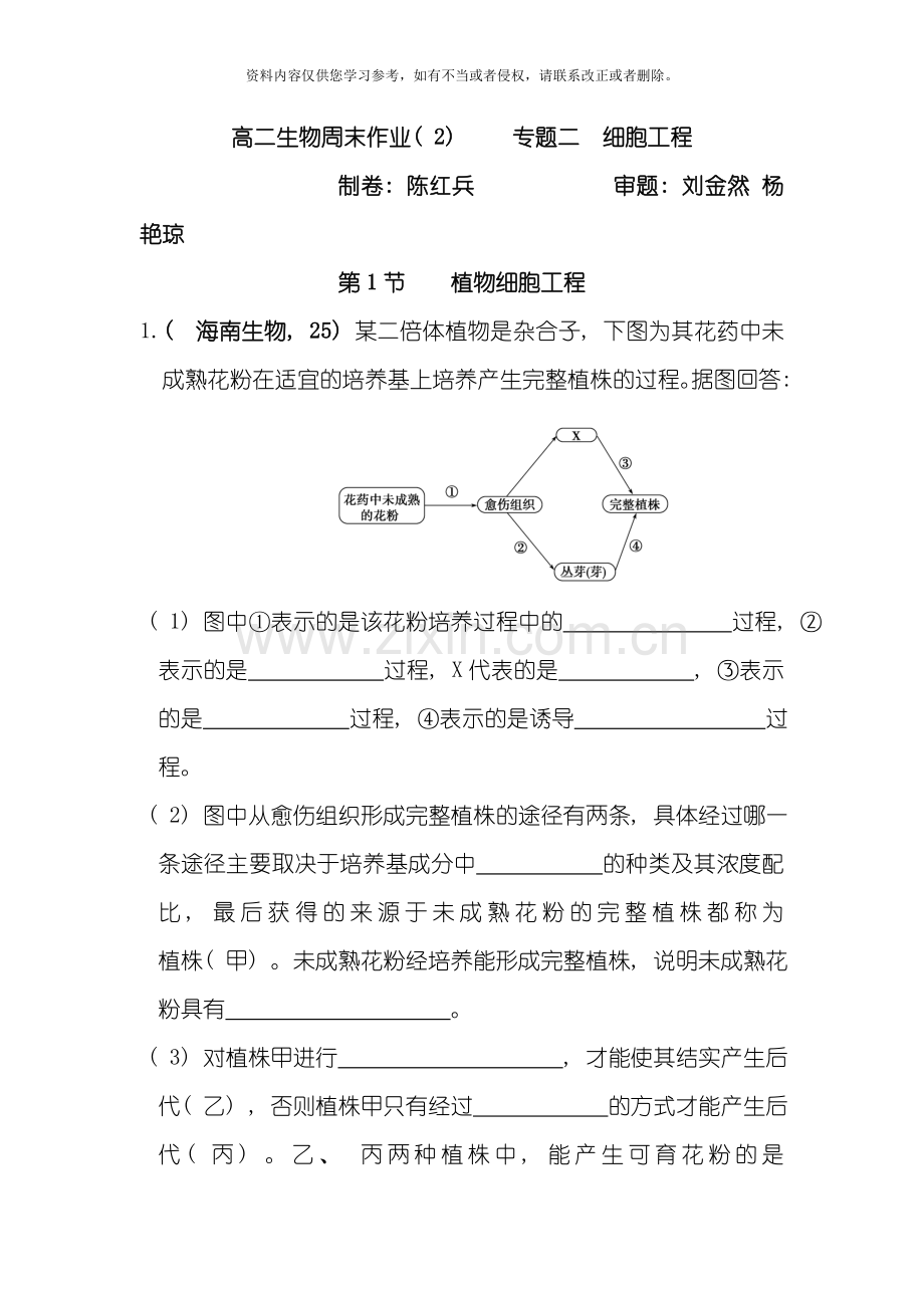 专题二细胞工程模板.doc_第1页