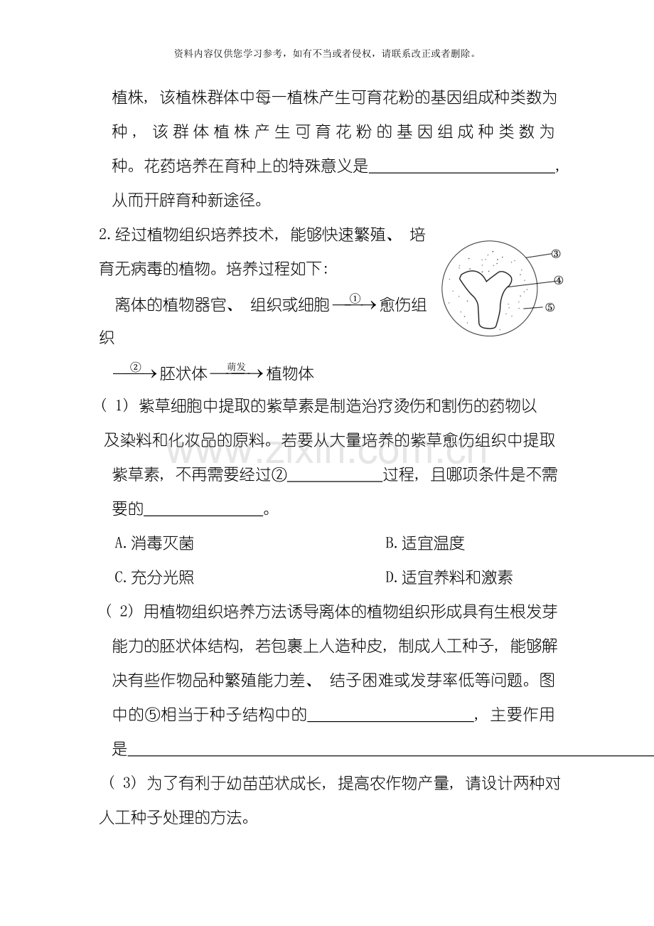 专题二细胞工程模板.doc_第2页