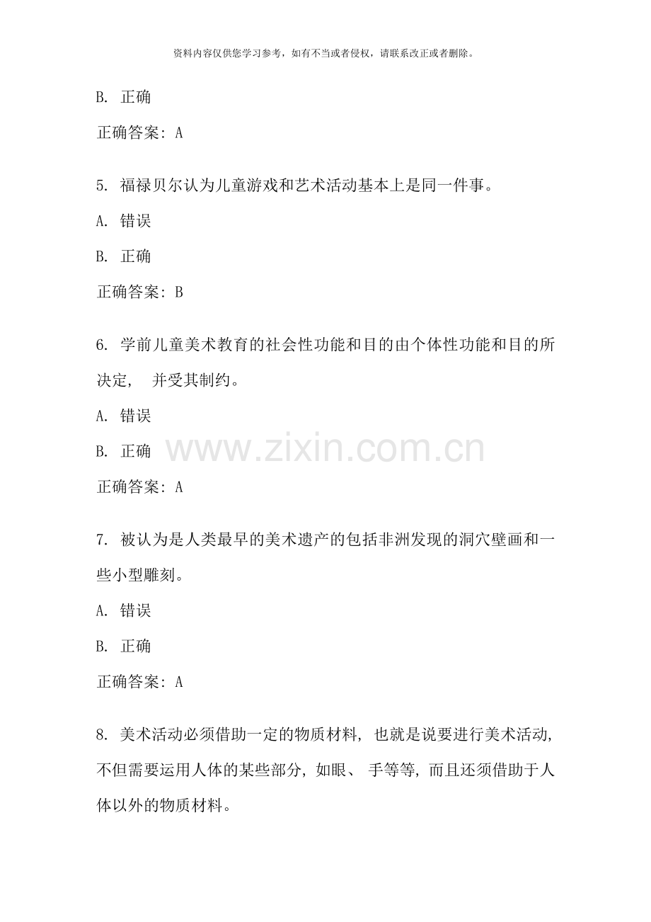 福师春学期学前儿童美术教育在线作业二.doc_第2页