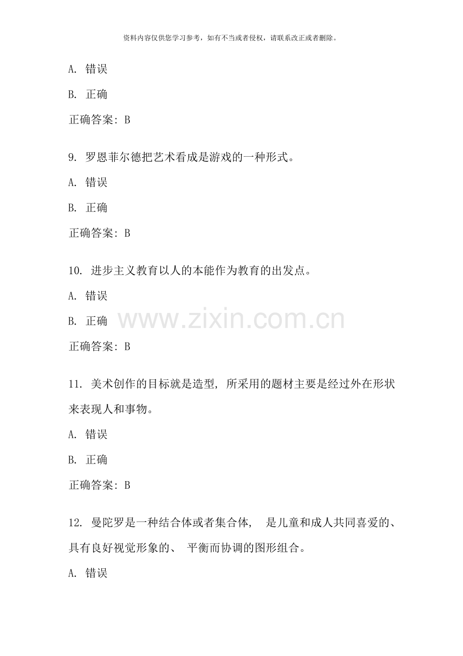 福师春学期学前儿童美术教育在线作业二.doc_第3页