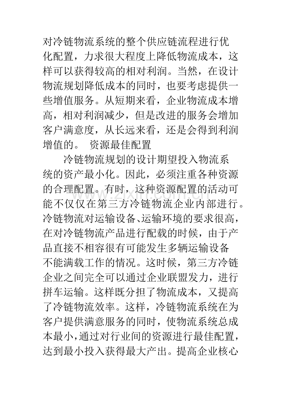 冷链物流系统的规划综述.docx_第3页