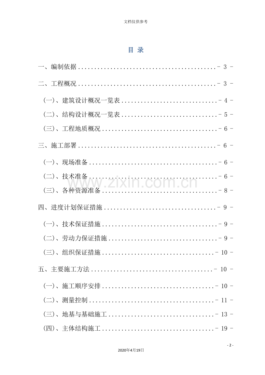 花城大门施工方案.doc_第2页