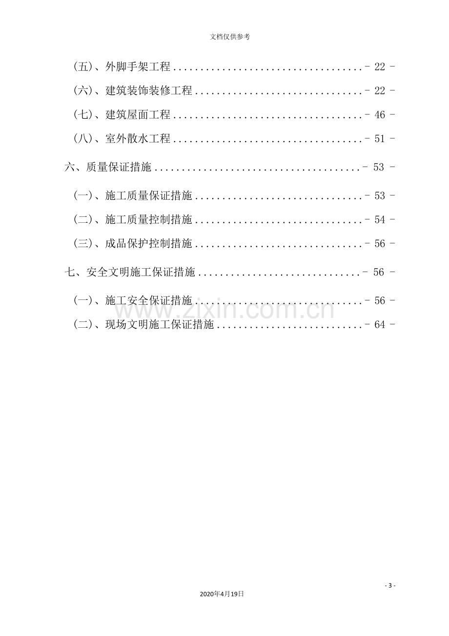 花城大门施工方案.doc_第3页