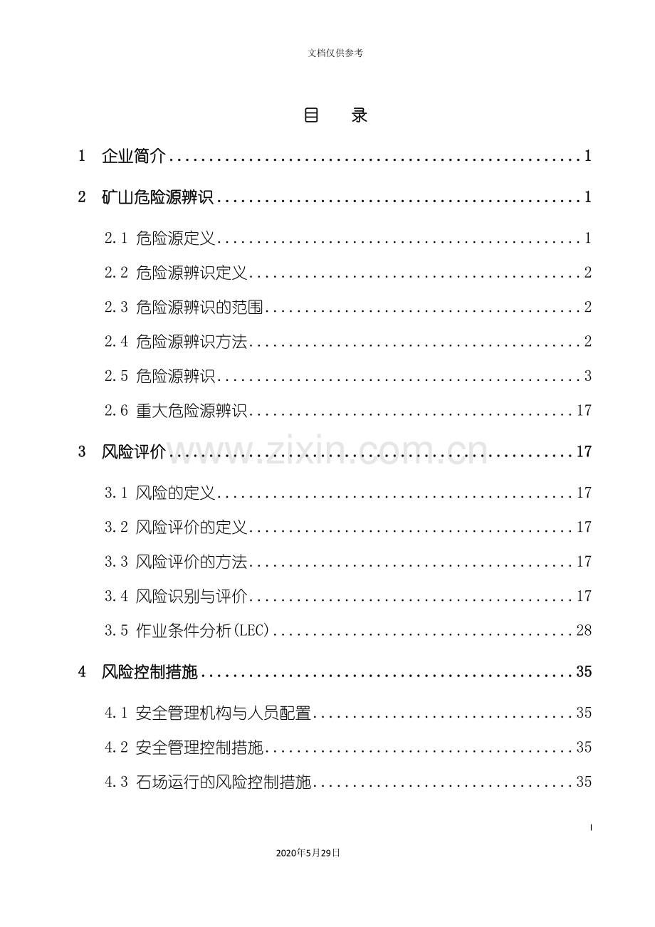 采石场危险源辨识和风险评价报告.doc_第3页