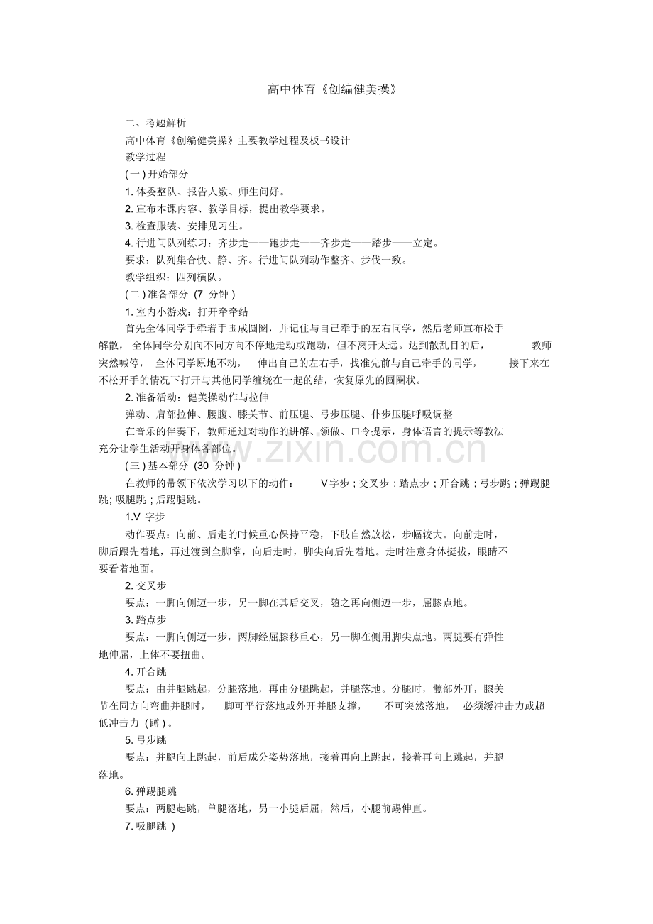 2021上半年高中体育教师资格证面试真题第一批.pdf_第1页