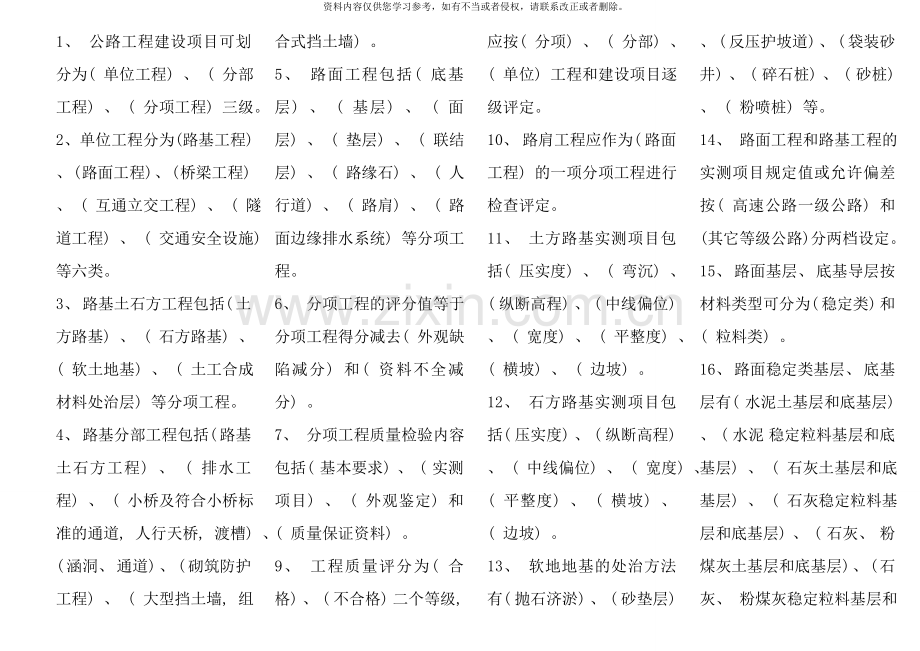 公路工程试验检测工程师业务考试公路考点版.doc_第1页