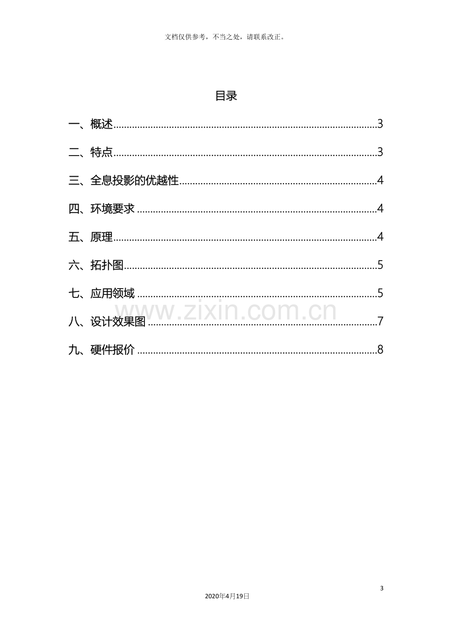 全息投影系统建设方案.docx_第3页