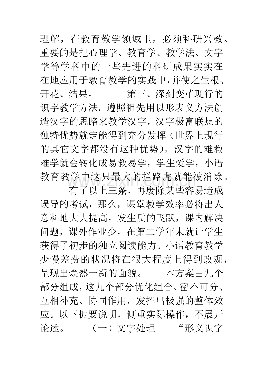 形义识字法及小学语文教学改革.docx_第2页