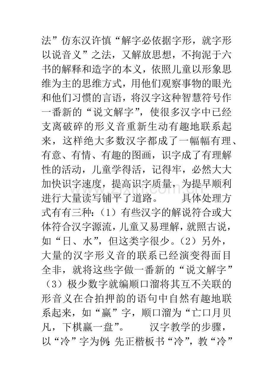 形义识字法及小学语文教学改革.docx_第3页