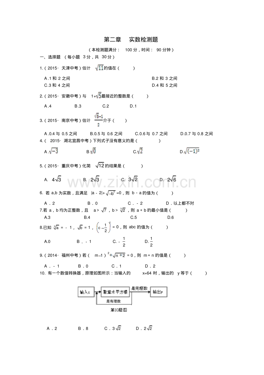 2022-2022学年北师大版八年级数学上册第二章实数测试卷及答案.pdf_第1页