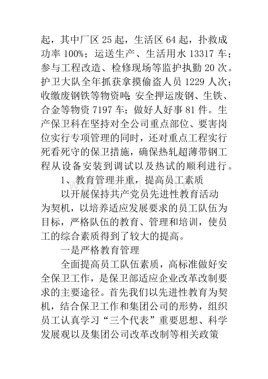 公司保卫科职员工作总结.docx_第2页