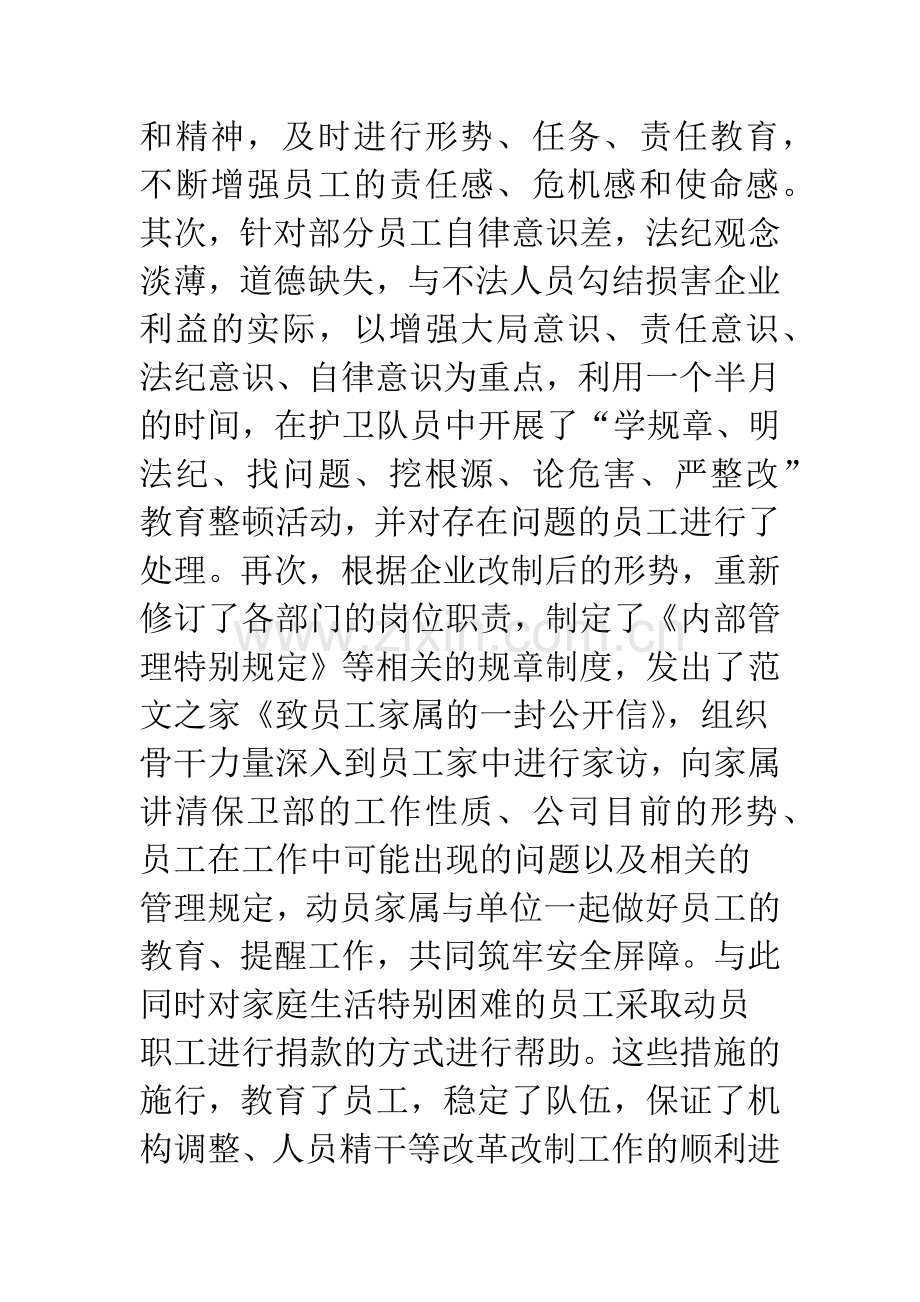 公司保卫科职员工作总结.docx_第3页