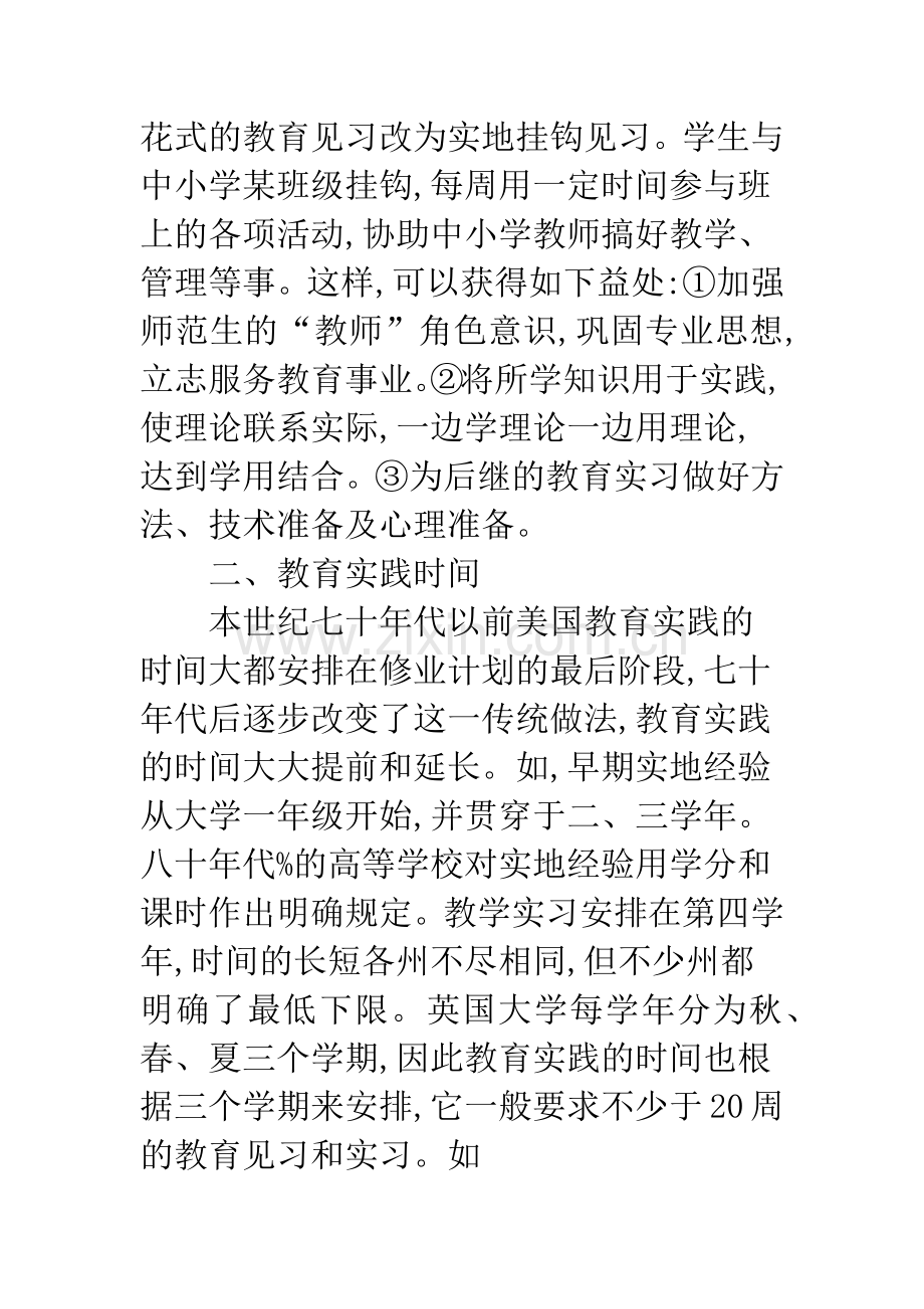 中外师范生教育实践思考.docx_第3页