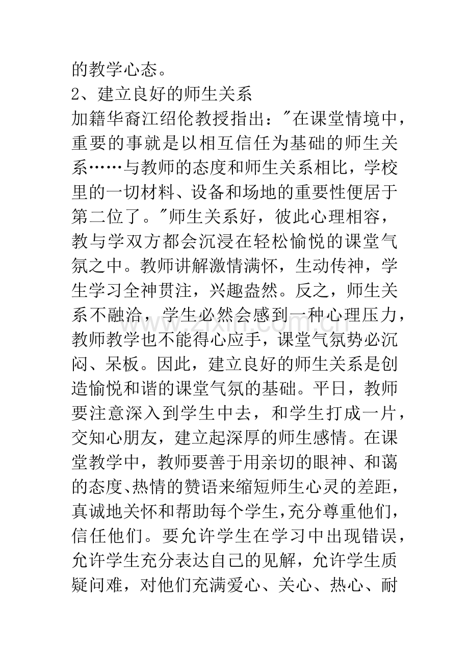 在数学教学中营造良好的课堂气氛.docx_第3页