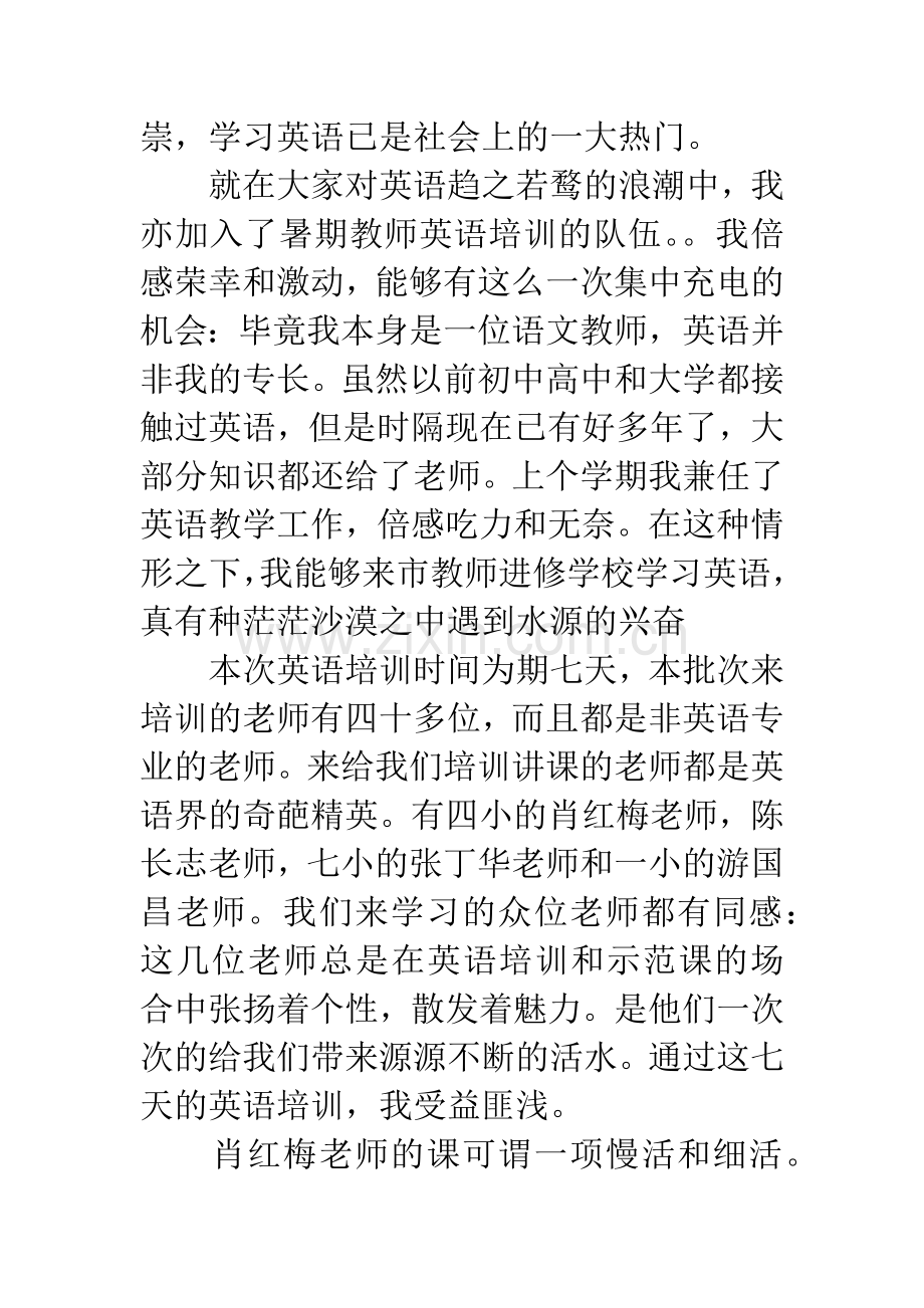 小学英语教师培训心得体会.docx_第2页