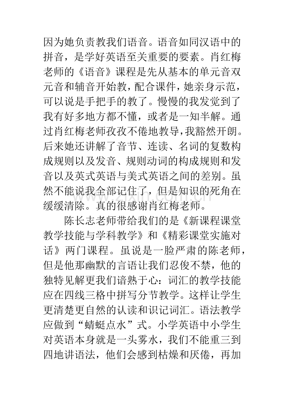 小学英语教师培训心得体会.docx_第3页