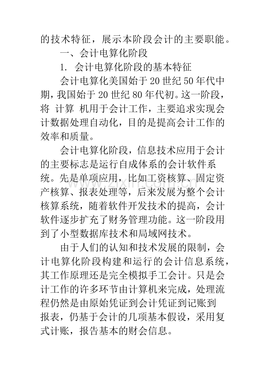 信息技术与会计革命-1.docx_第2页