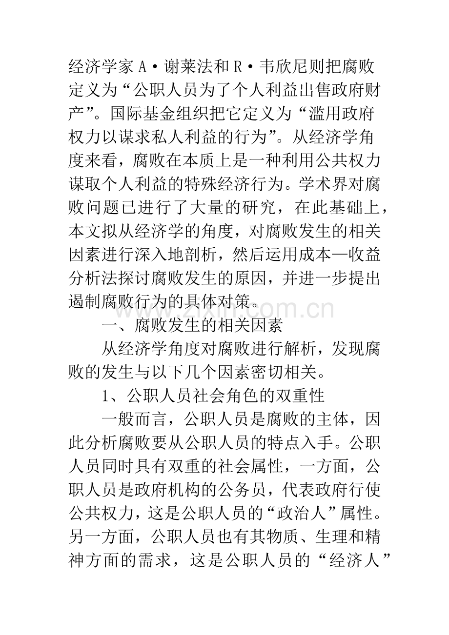 腐败行为经济学.docx_第2页