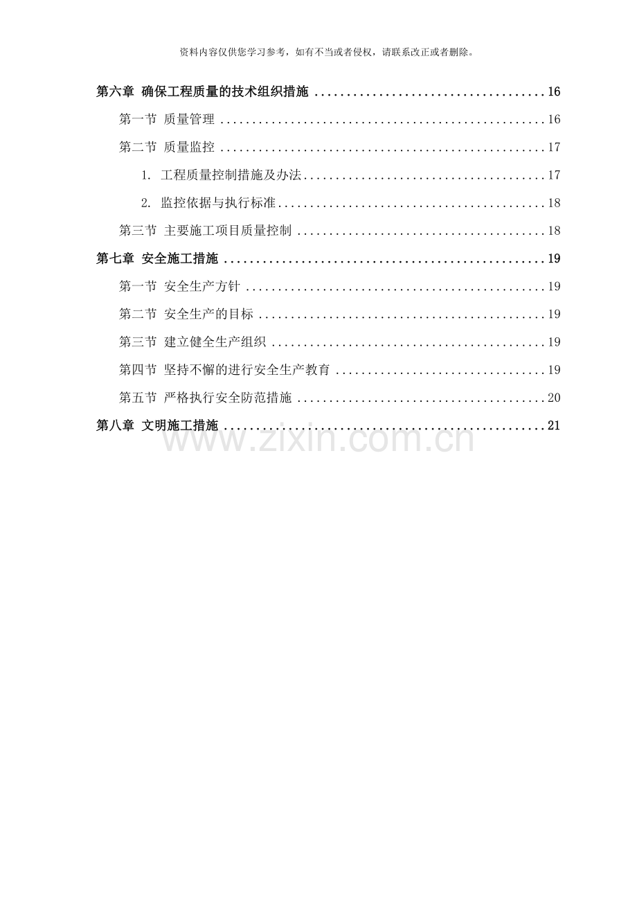 二级公路建设工程施工组织设计样本.doc_第2页