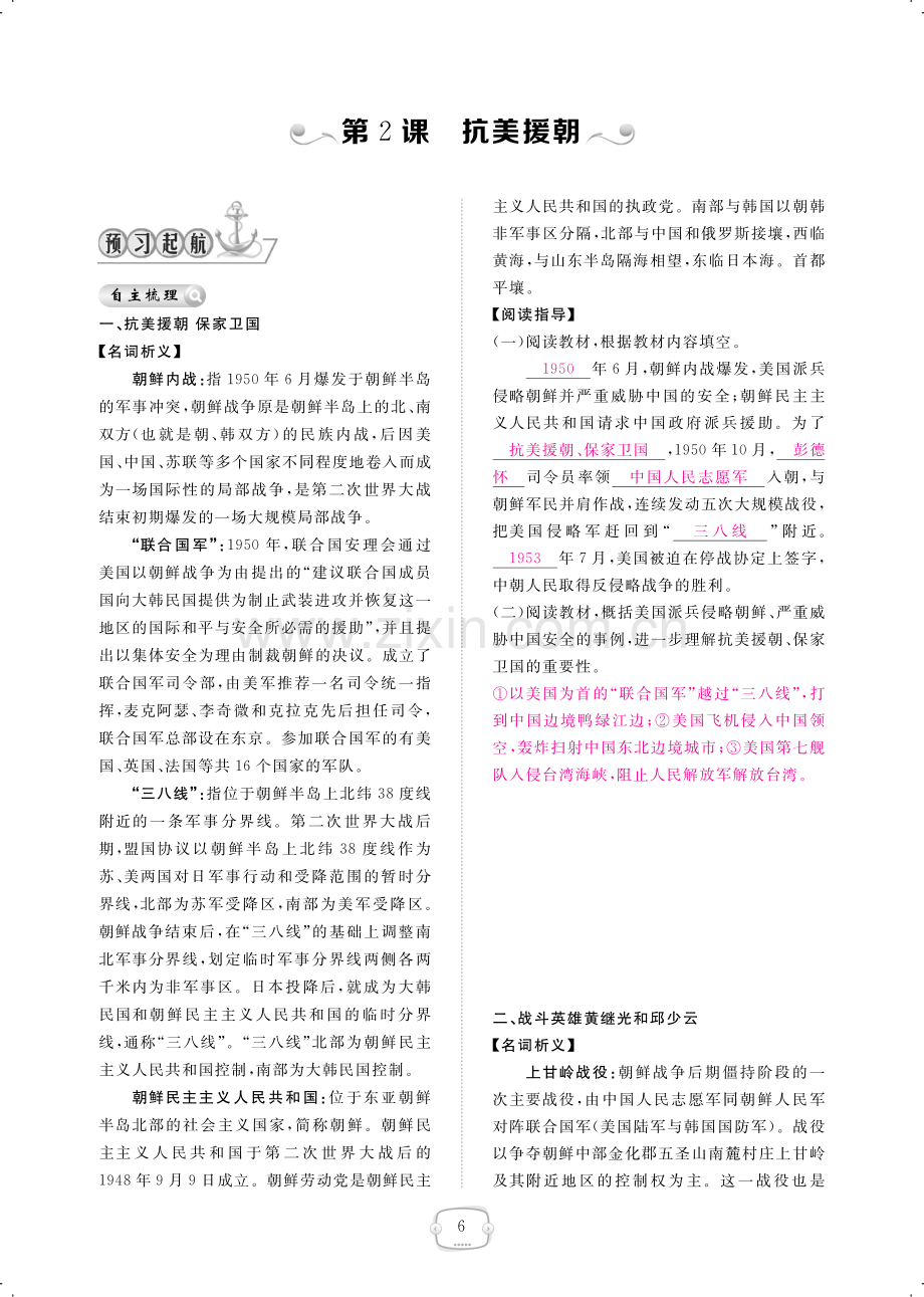 2022-2022学年八年级历史下册第2课抗美援朝练习pdf.pdf_第1页