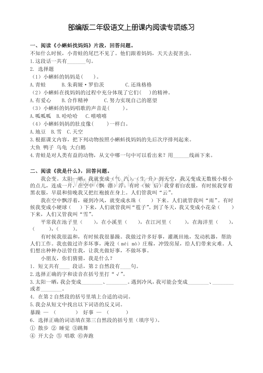 (2019年部编版)统编版二年级语文上册课内课外阅读专项练习及答案.pdf_第1页