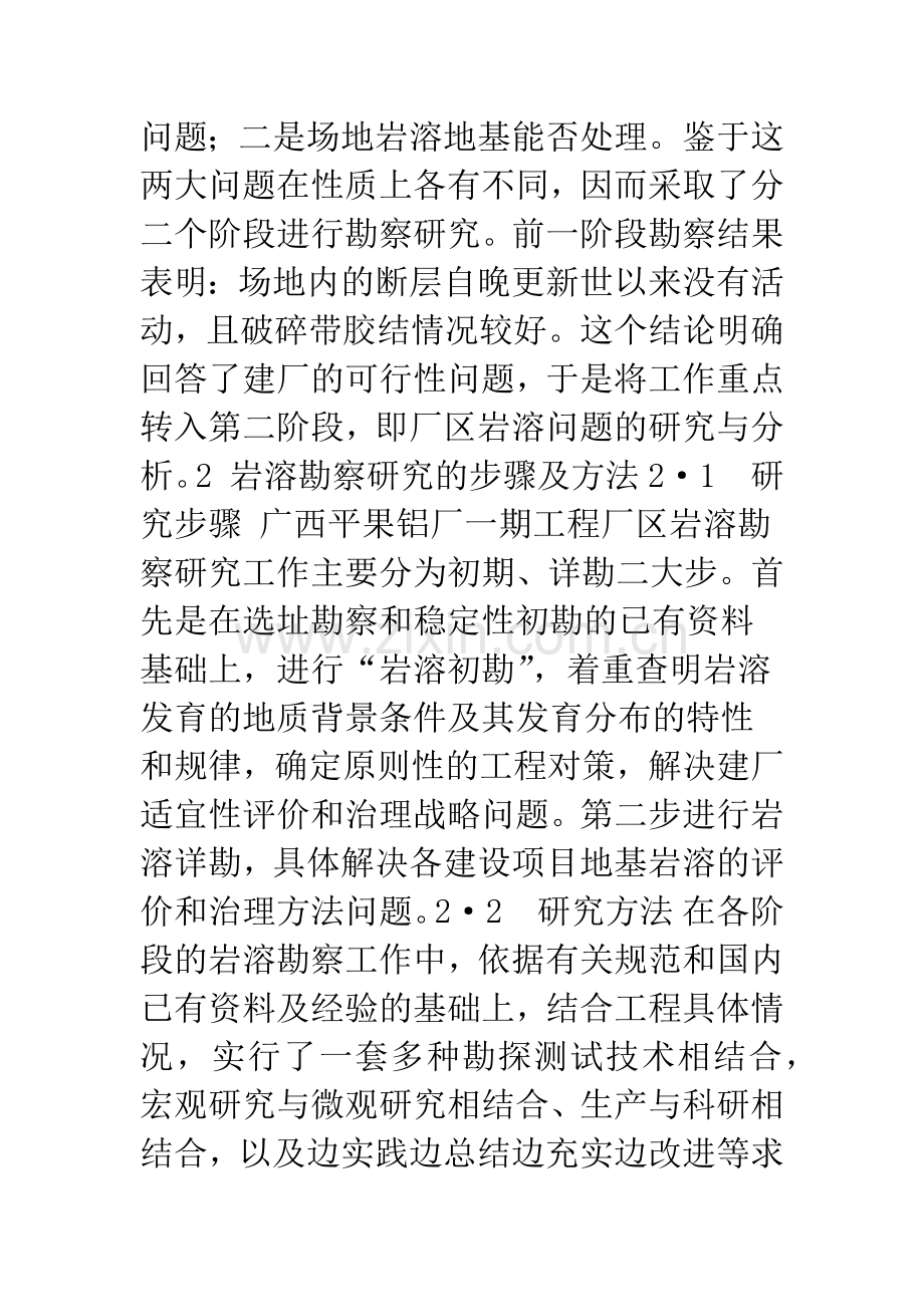 广西平果铝厂一期工程厂区岩溶勘察研究与分析.docx_第2页