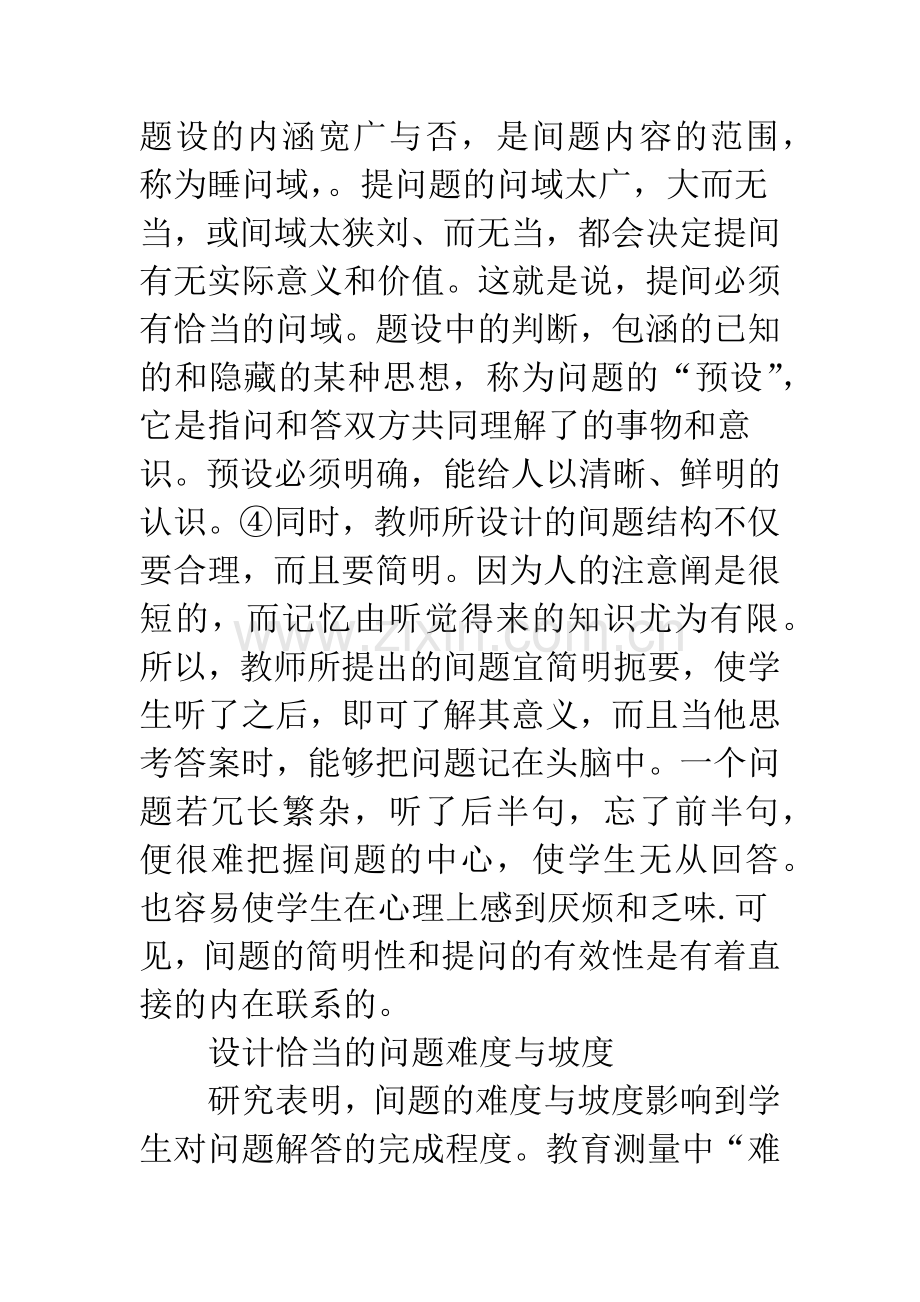 课堂提问艺术解析.docx_第3页