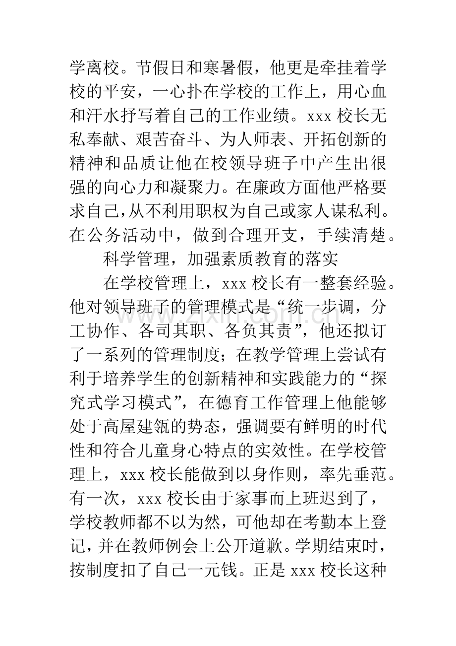 校长先进事迹材料.docx_第2页