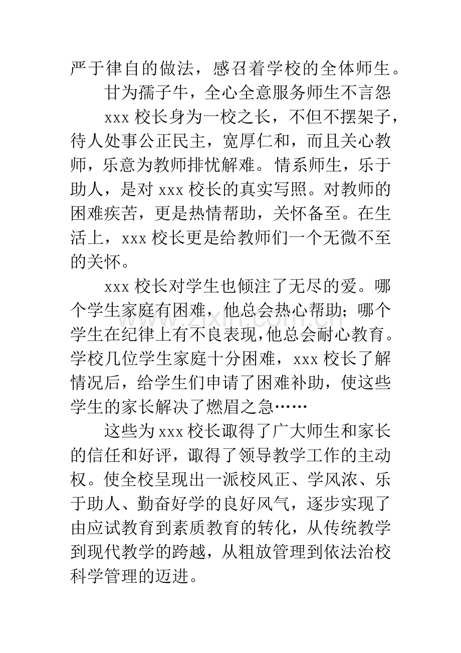 校长先进事迹材料.docx_第3页