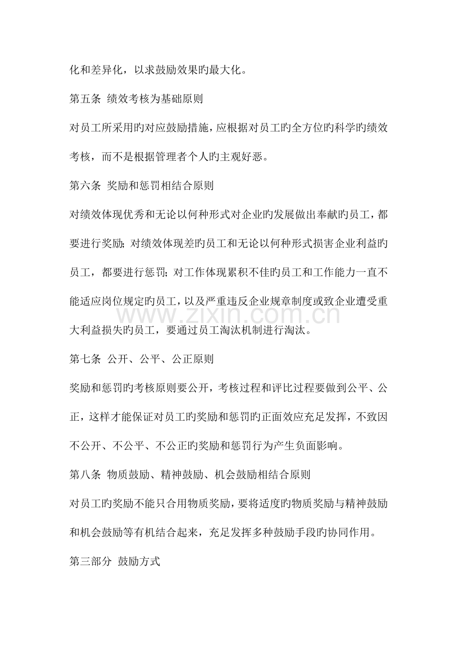 企业员工激励制度.docx_第2页