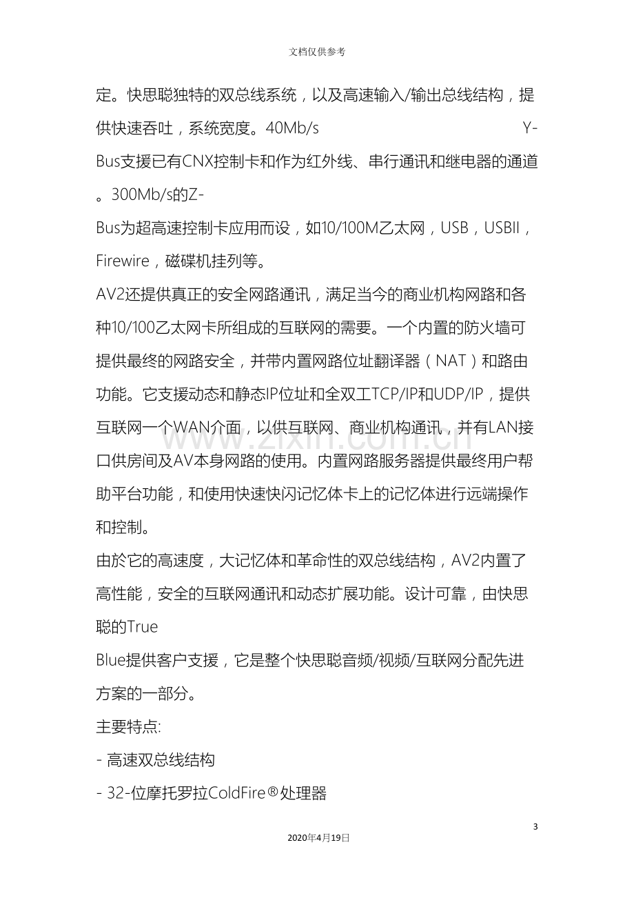 快思聪控制系统设备范文.docx_第3页