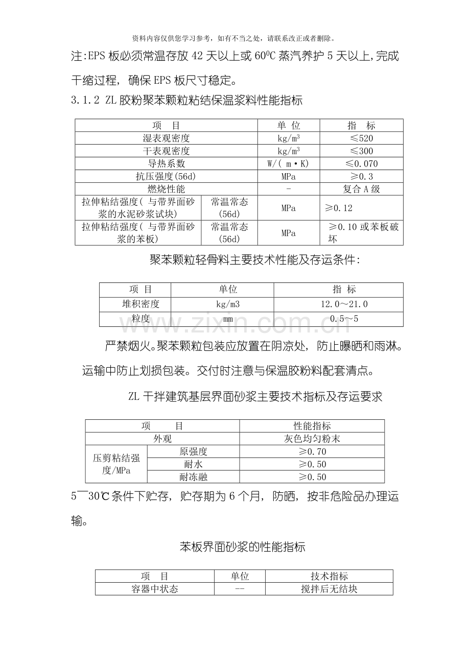 ZL外保温系统施工方案样本.doc_第2页