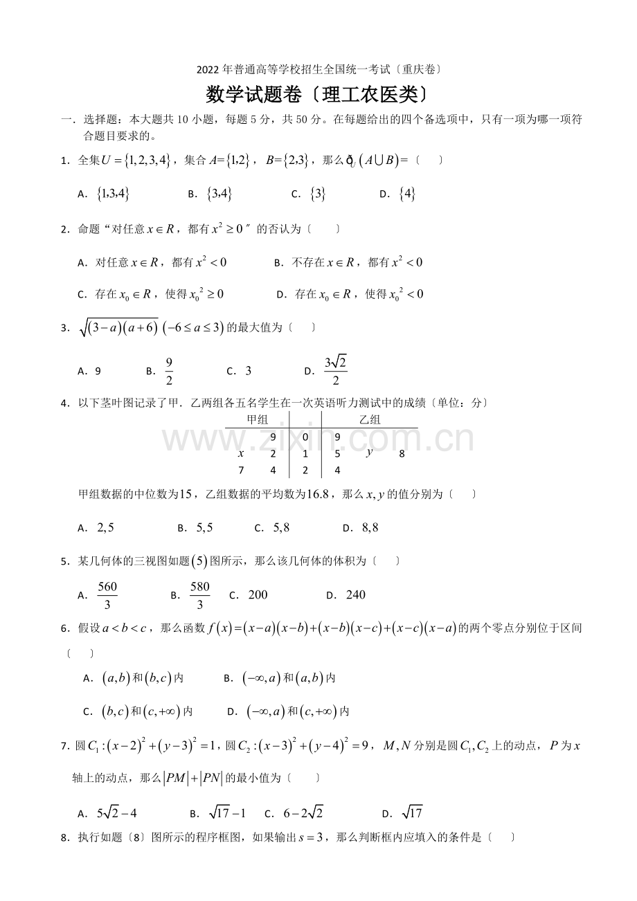 2022年普通高等学校招生全国统一考试数学理试题(重庆卷).docx_第1页