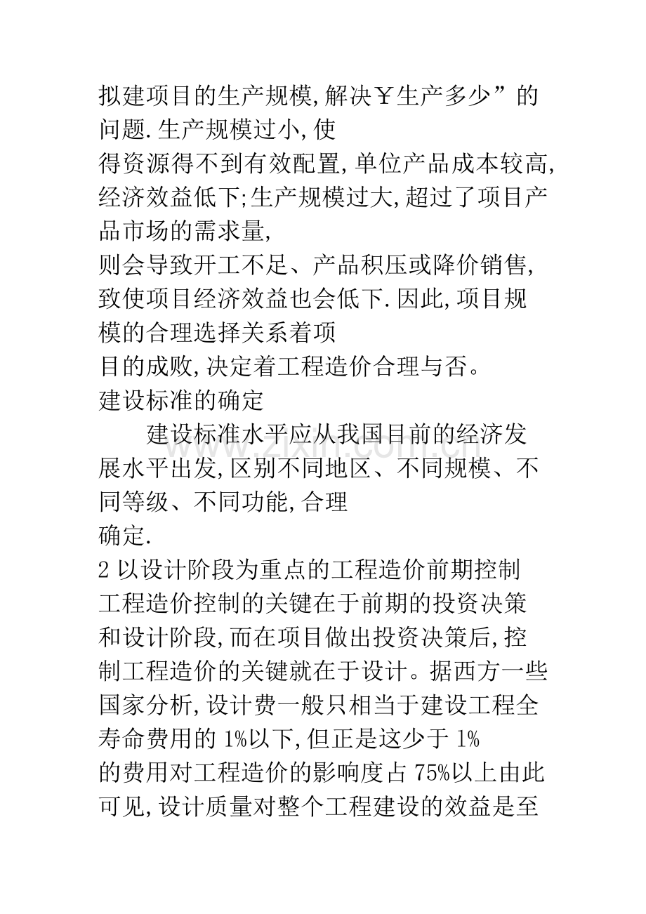 浅议建设工程造价的控制.docx_第3页