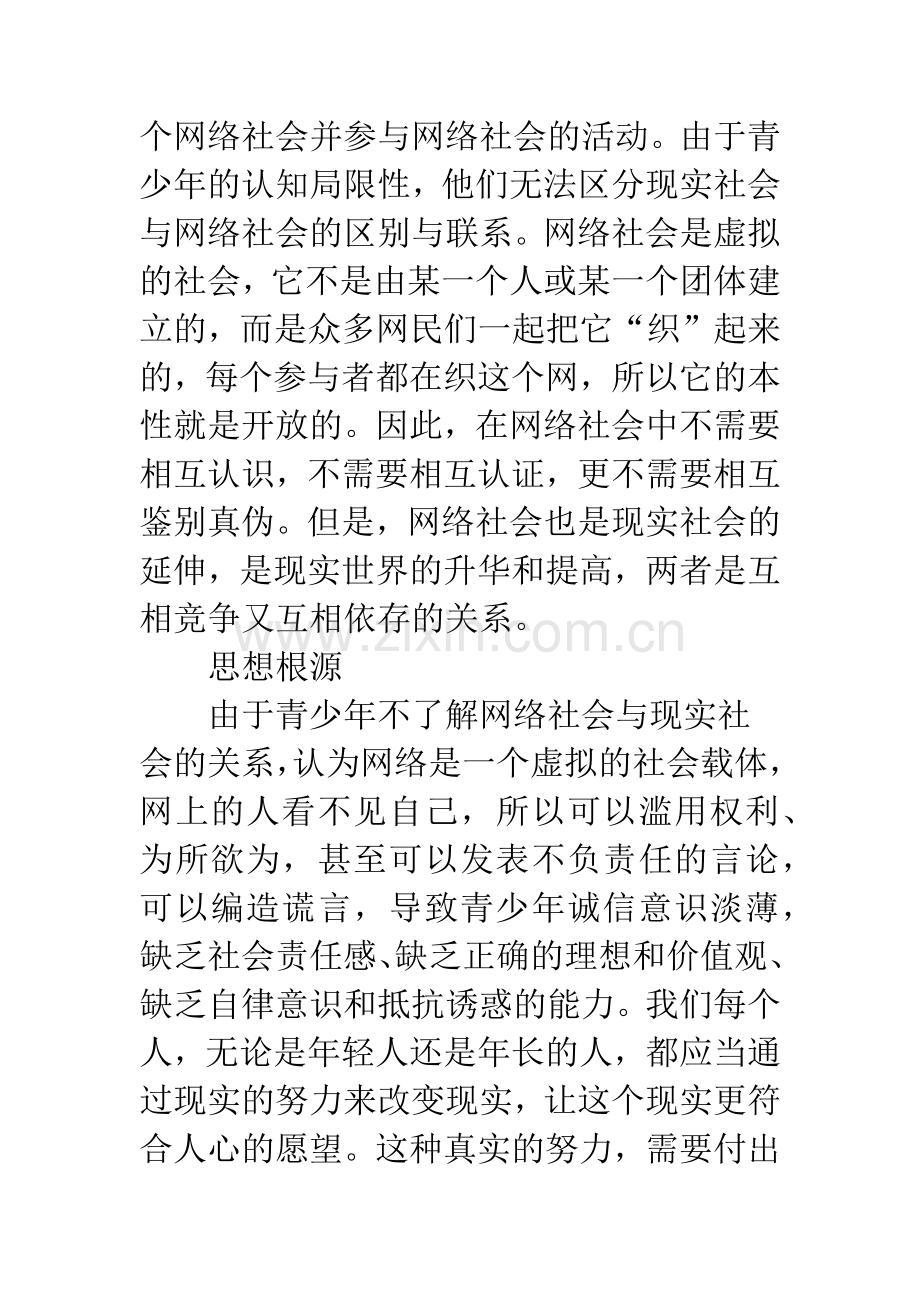 对网络黑客现象的哲学思考.docx_第3页