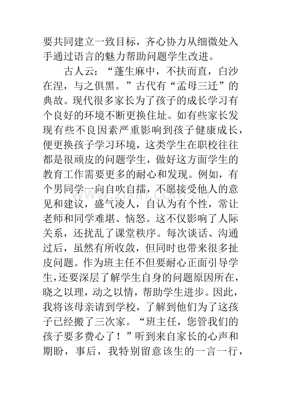 职校德育实践与体会.docx_第2页