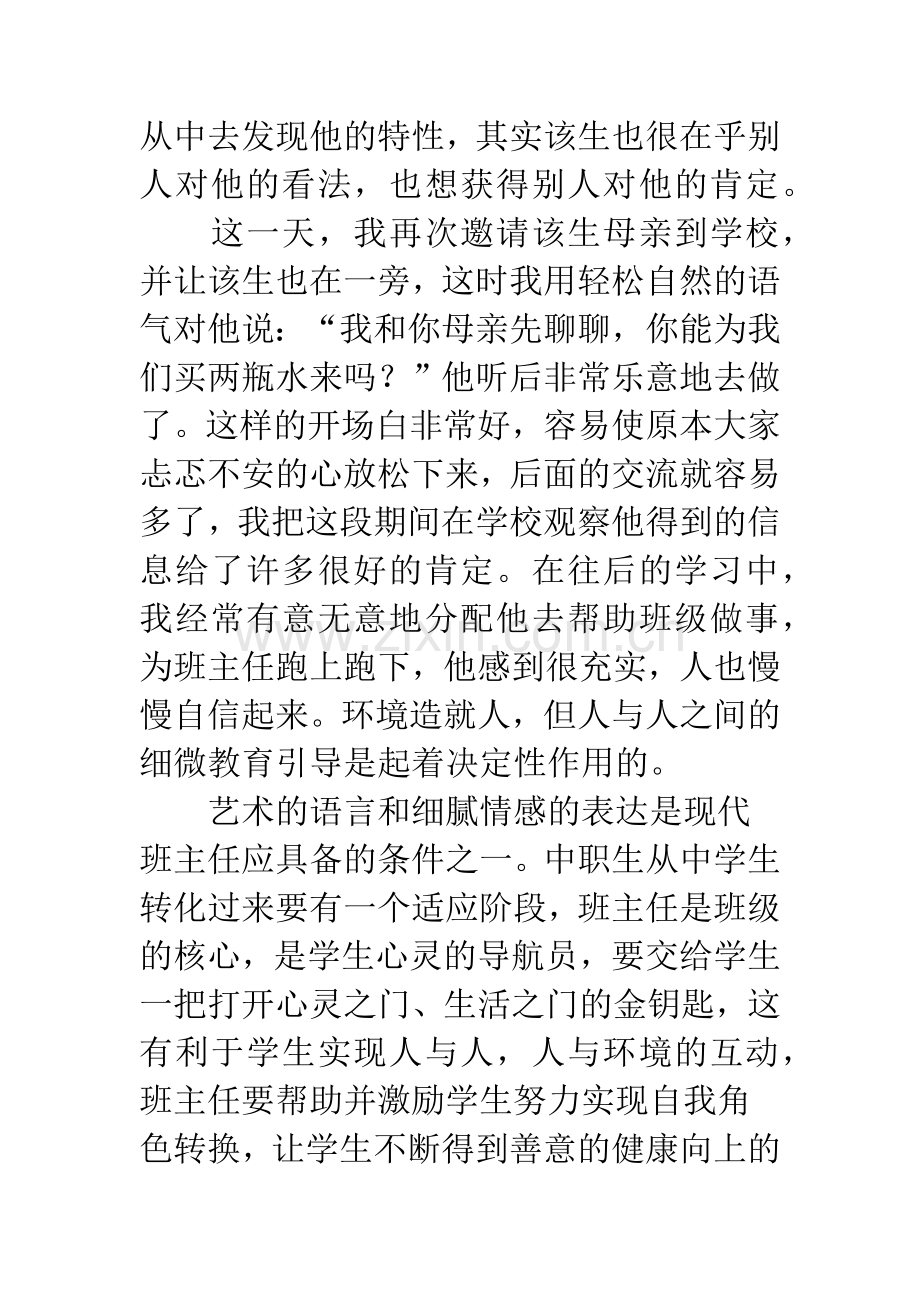 职校德育实践与体会.docx_第3页