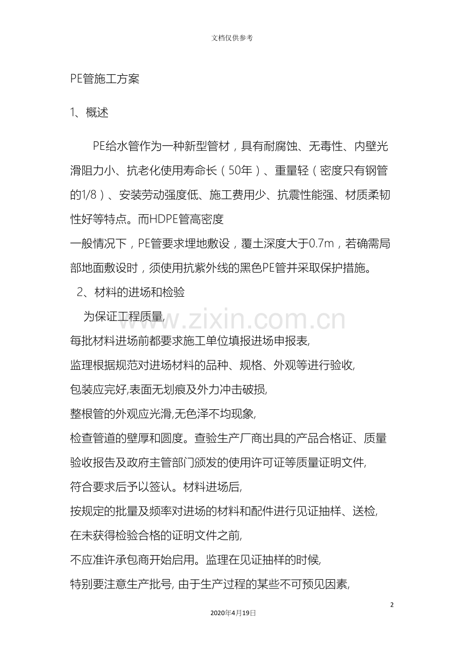 PE管施工方案.docx_第2页