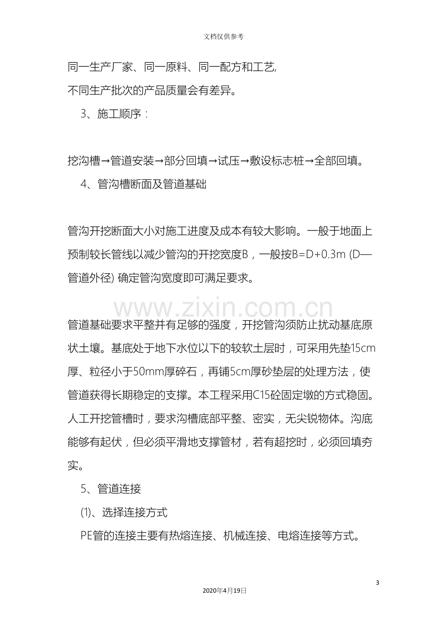 PE管施工方案.docx_第3页