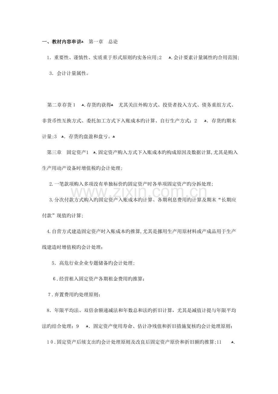 2023年中级会计职称中级会计实务重难点分析及备考指导.docx_第1页