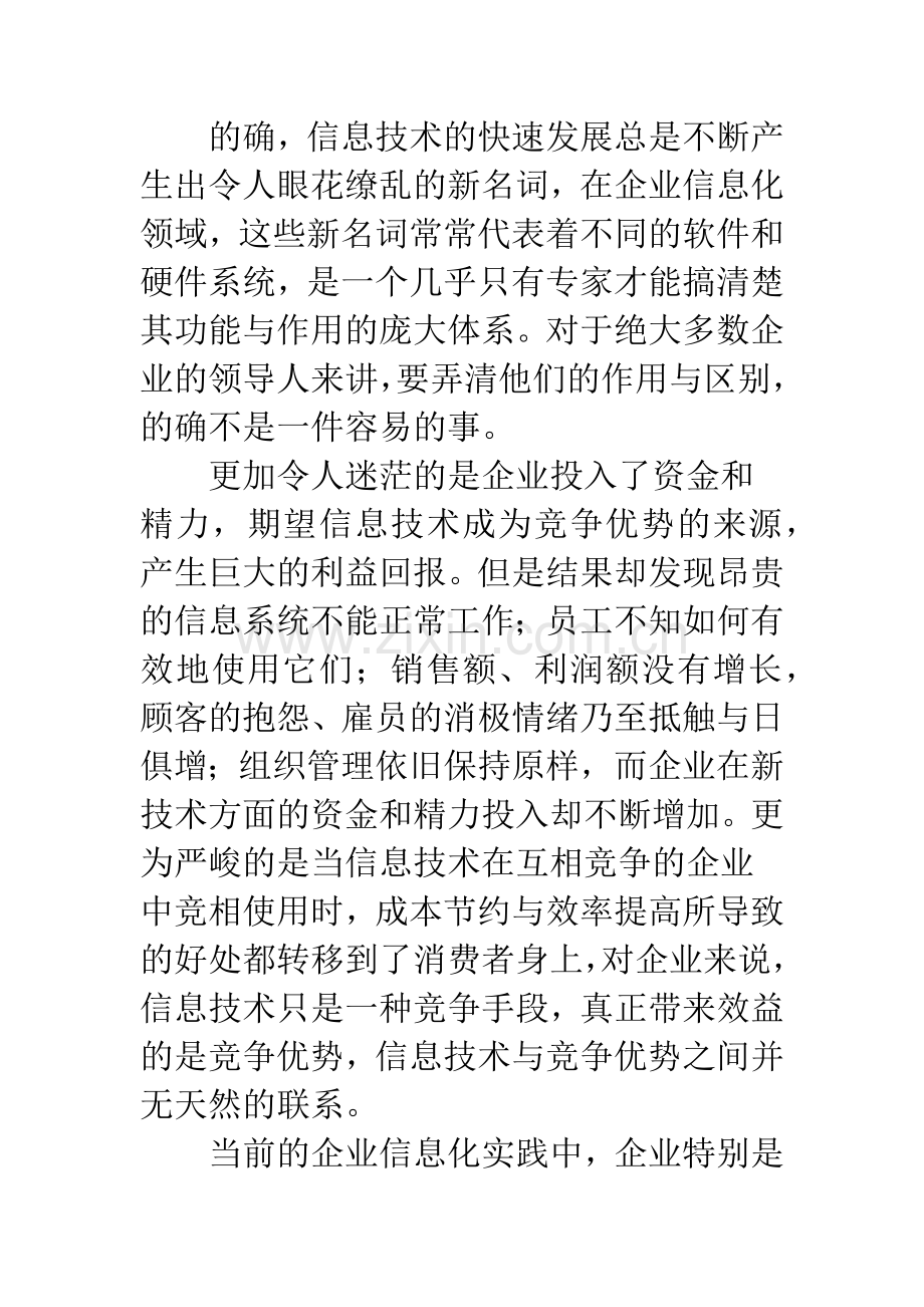 企业信息化人力资源管理问题剖析.docx_第2页