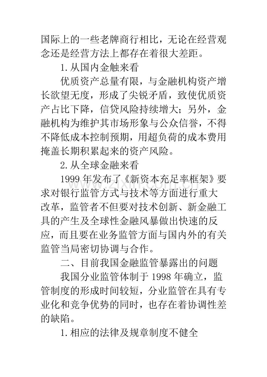 金融监管模式.docx_第2页