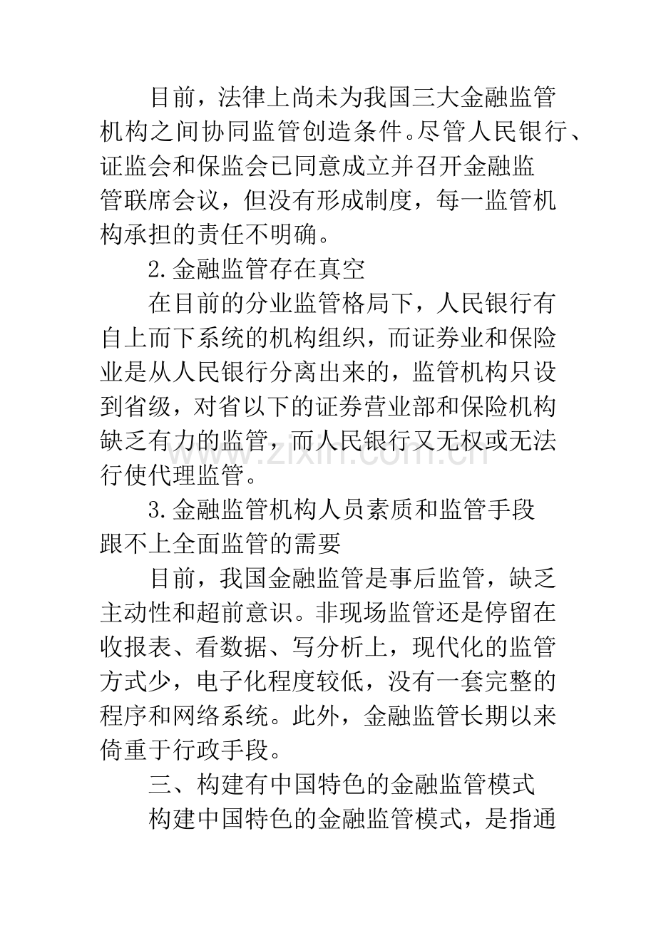 金融监管模式.docx_第3页