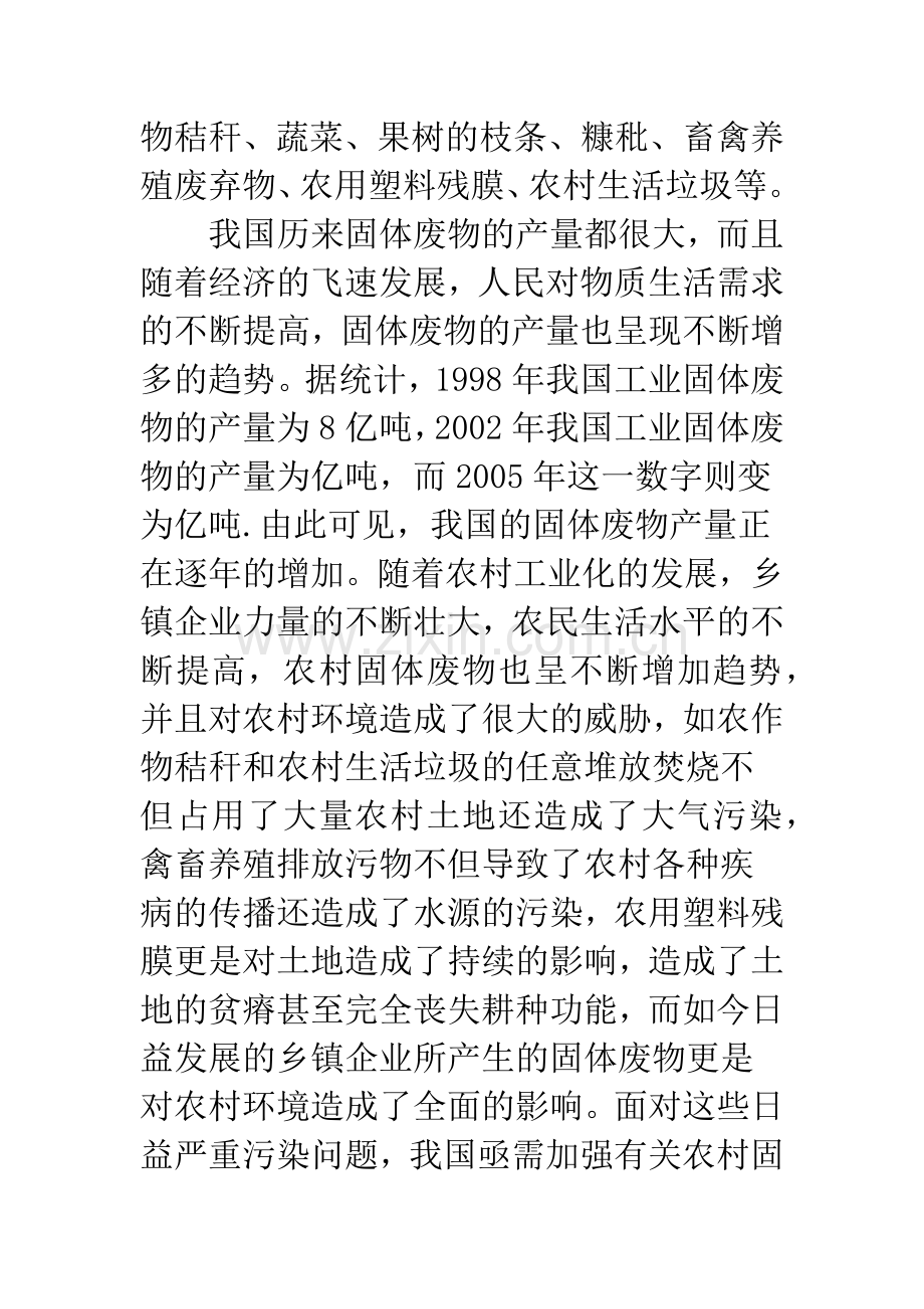 循环经济在我国农村固体废物污染治理中的实施.docx_第3页