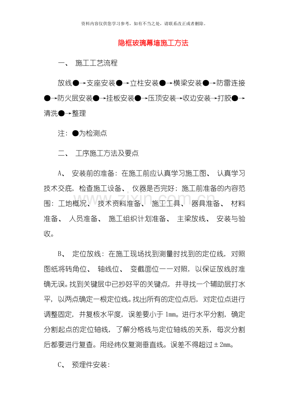 玻璃幕墙施工方法样本.doc_第1页